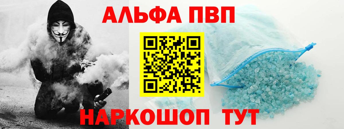 Альфа ПВП Crystall Ейск