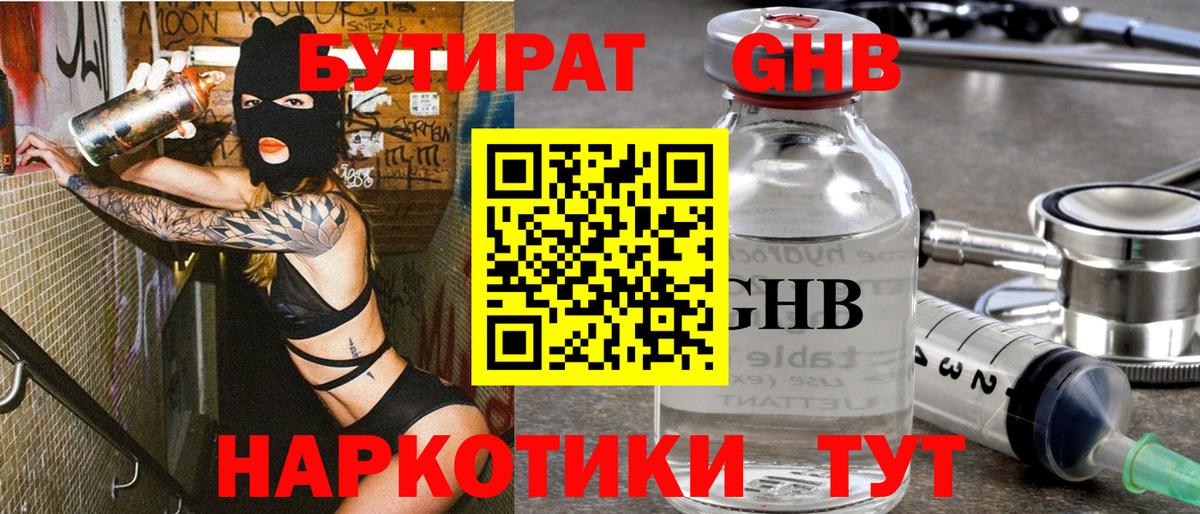 Бутират бутик  Вход с VPN  Ейск 