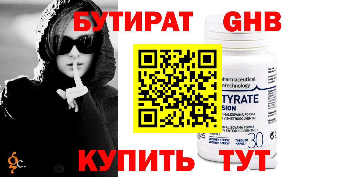 БУТИРАТ 99% Ейск