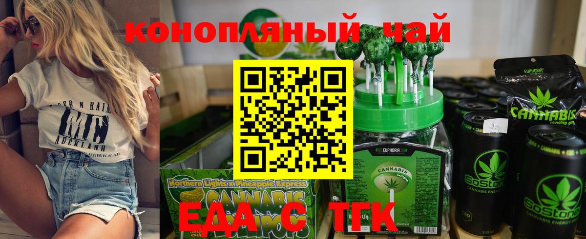 Еда ТГК марихуана  Вход с VPN  Ейск 
