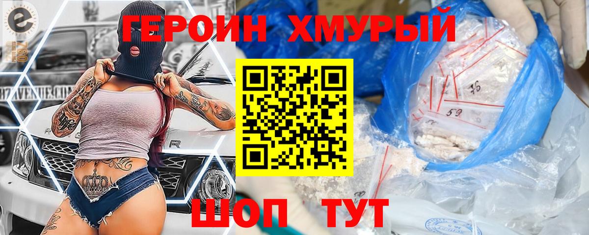 ГЕРОИН VHQ  Вход с VPN  Ейск 