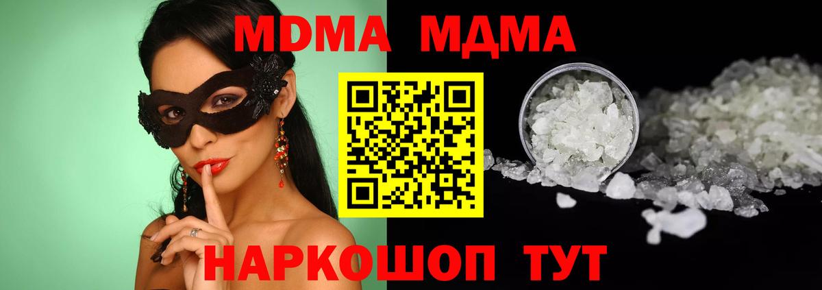 МДМА  МДМА Molly  Вход с VPN  МДМА VHQ  Ейск 