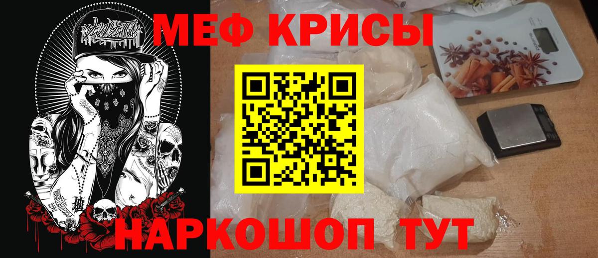 Меф мука Ейск