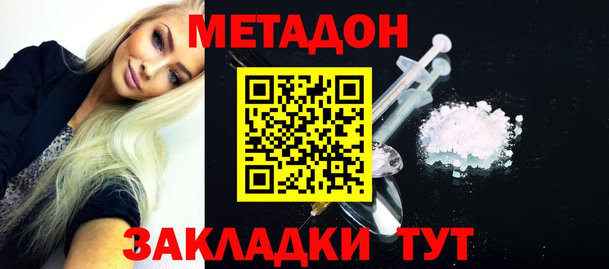 МЕТАДОН кристалл  Вход с VPN  МЕТАДОН белоснежный  Ейск 